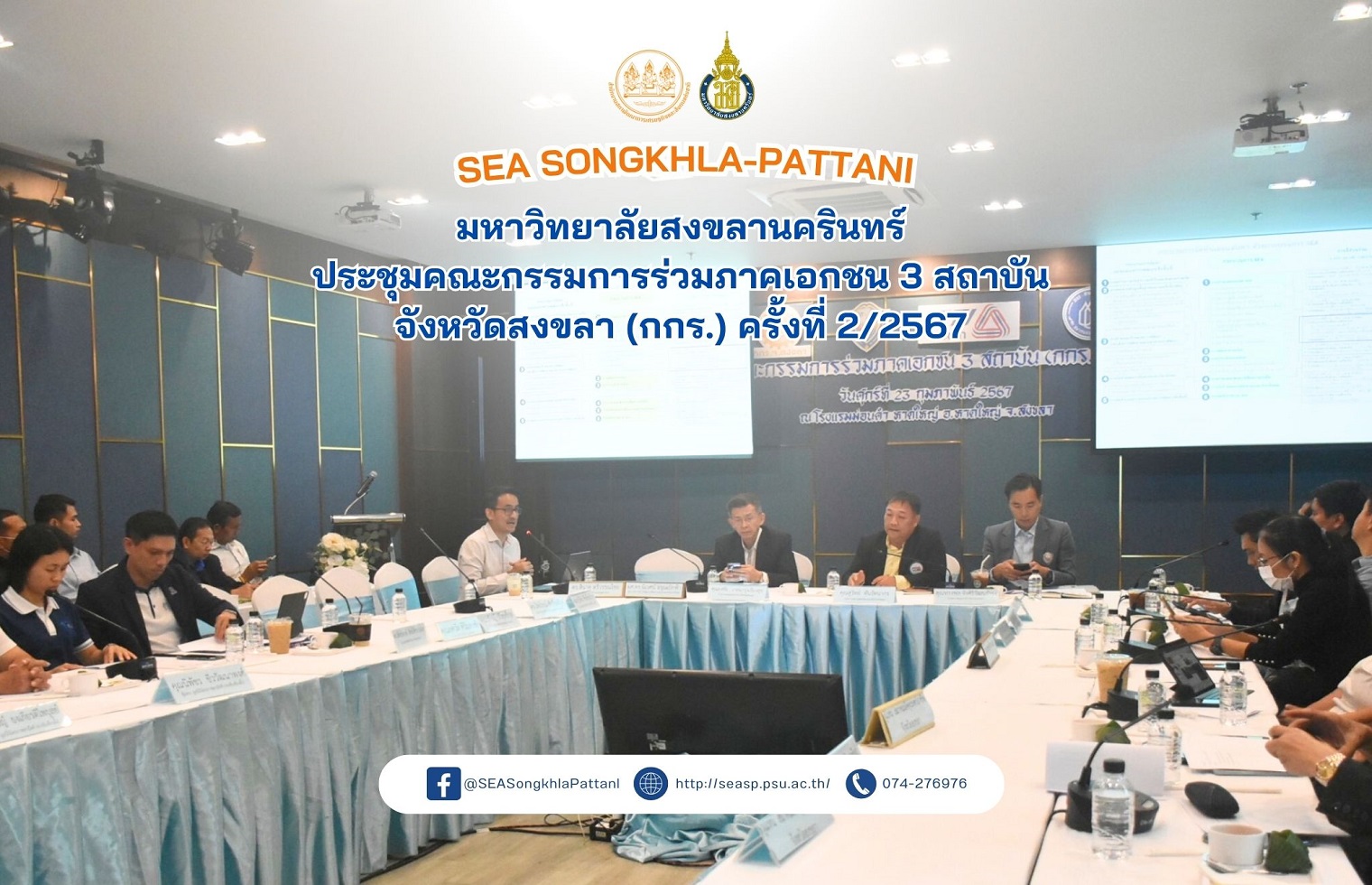 เข้าร่วมประชุมคณะกรรมการร่วมภาคเอกชน 3 สถาบัน  (กกร.) ครั้งที่ 2/2567